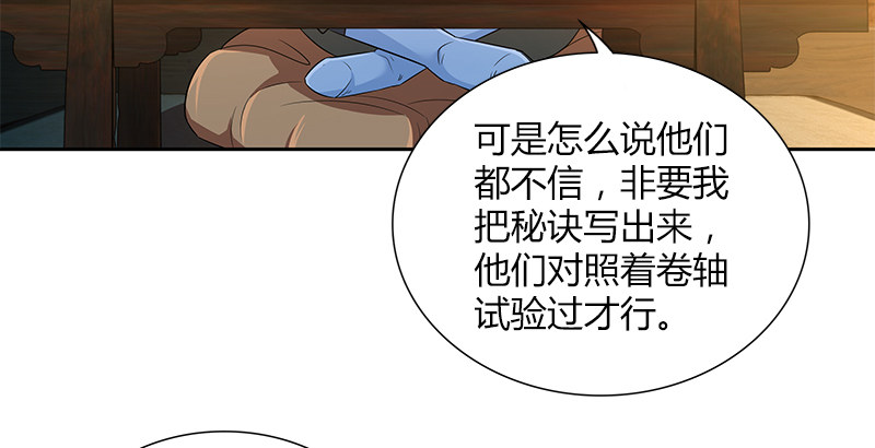 🍚侠客行 第三十七话 侍剑 第23页