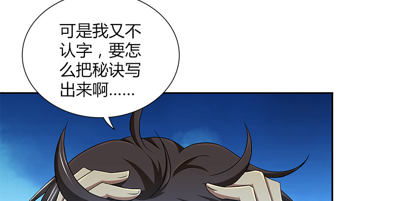 🍚侠客行 第三十七话 侍剑 第24页