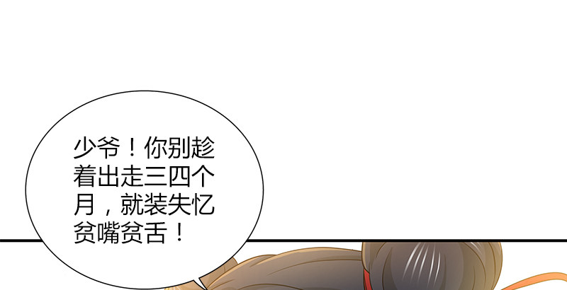 🍚侠客行 第三十七话 侍剑 第39页