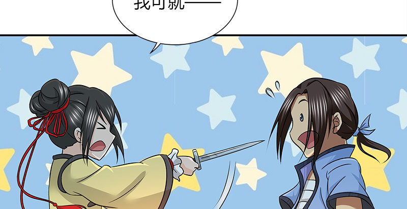 🍚侠客行 第三十七话 侍剑 第44页