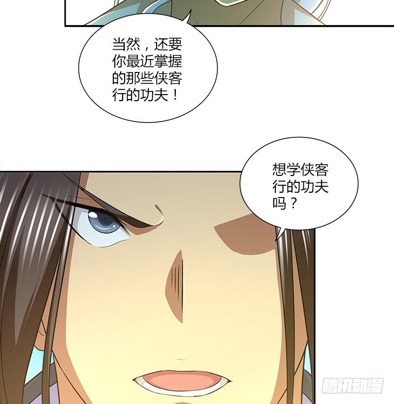 🍚侠客行 第三十七话 侍剑 第6页