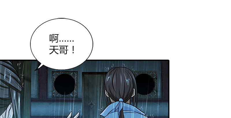 🍚侠客行 第四十一话 血色铁叉会 第10页