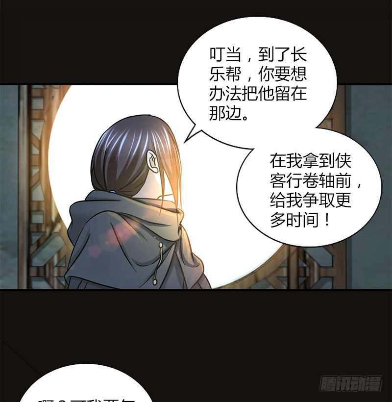 🍚侠客行 第四十一话 血色铁叉会 第38页
