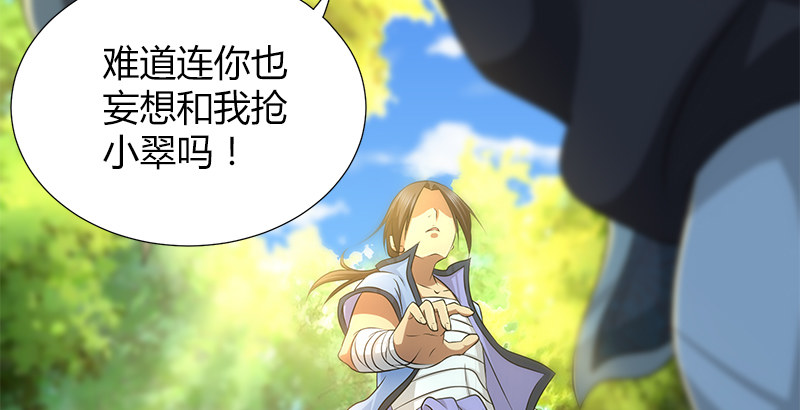 🍚侠客行 第四十三话 一天之内成为高手？ 第14页