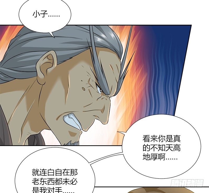 🍚侠客行 第四十三话 一天之内成为高手？ 第19页