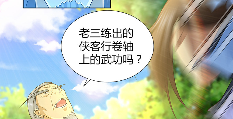 🍚侠客行 第四十三话 一天之内成为高手？ 第28页