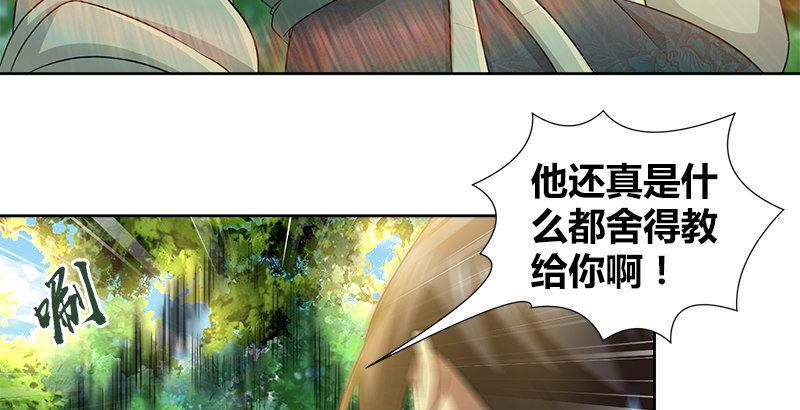 🍚侠客行 第四十三话 一天之内成为高手？ 第30页