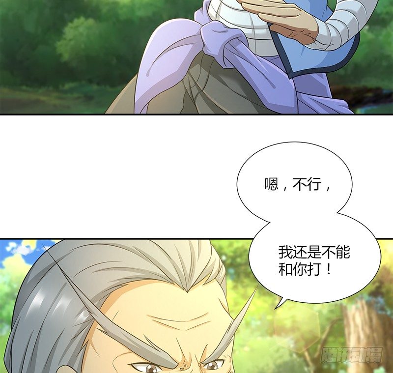 🍚侠客行 第四十三话 一天之内成为高手？ 第4页
