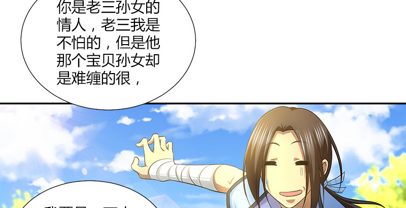 🍚侠客行 第四十三话 一天之内成为高手？ 第6页