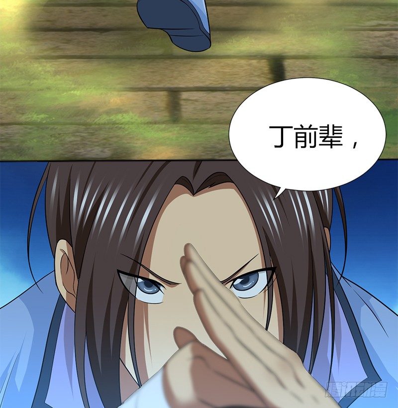 🍚侠客行 第四十五话 力战丁不四 第22页
