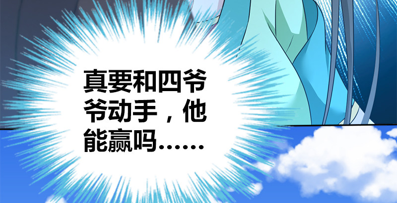 🍚侠客行 第四十五话 力战丁不四 第9页