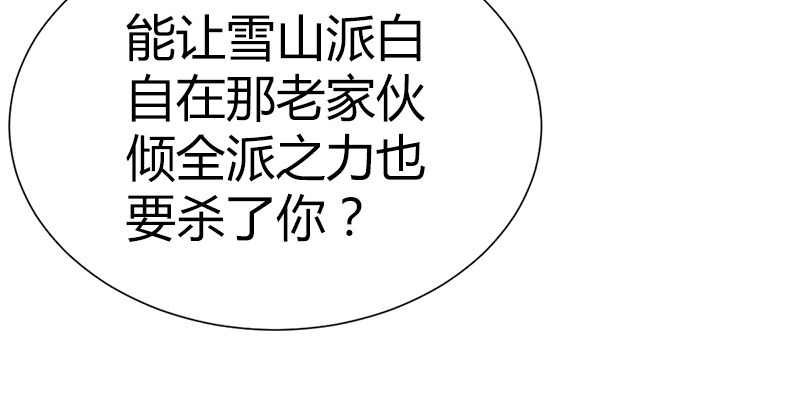 🍚侠客行 第四十七话 难解的恩怨 第20页