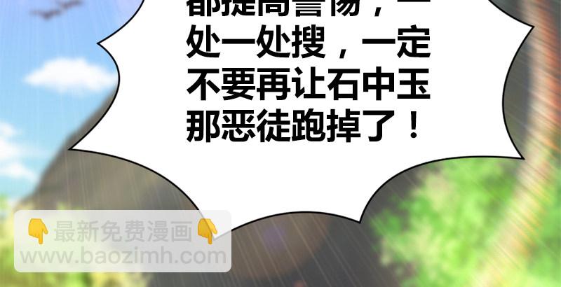 🍚侠客行 第四十七话 难解的恩怨 第3页
