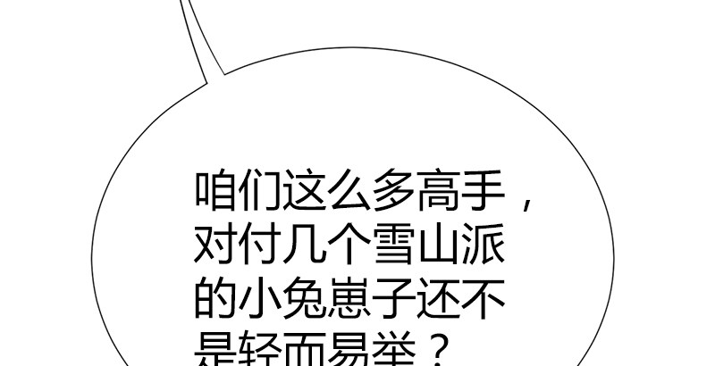 🍚侠客行 第四十七话 难解的恩怨 第34页