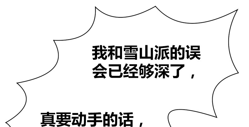 🍚侠客行 第四十七话 难解的恩怨 第36页