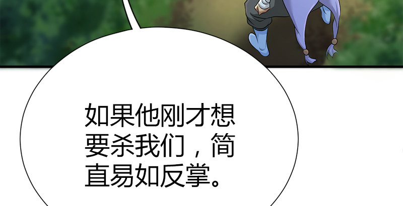 🍚侠客行 第四十九话 开窍 第46页