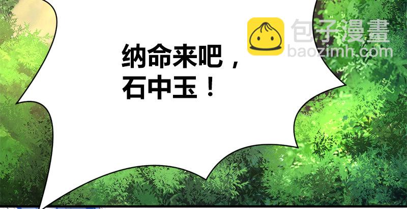 🍚侠客行 第四十九话 开窍 第5页