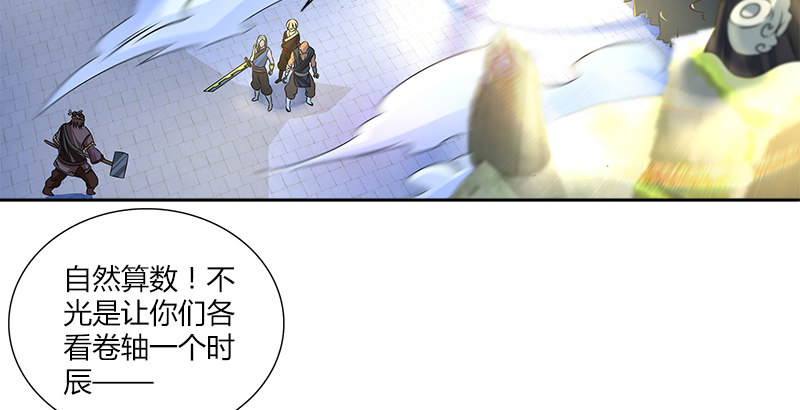 🍚侠客行 第六话 大荒老人 第18页