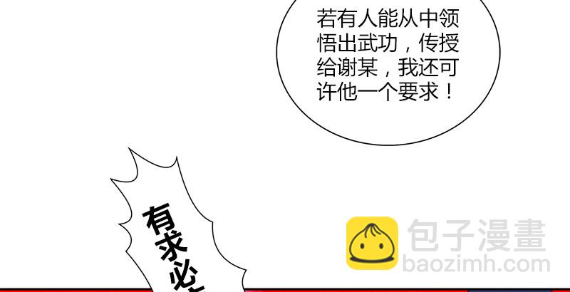 🍚侠客行 第六话 大荒老人 第20页