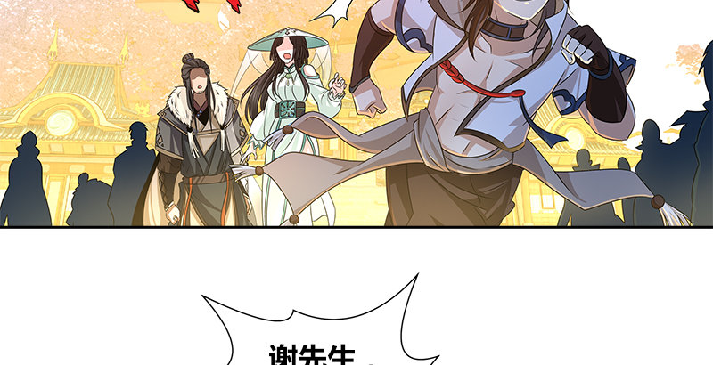 🍚侠客行 第六话 大荒老人 第31页
