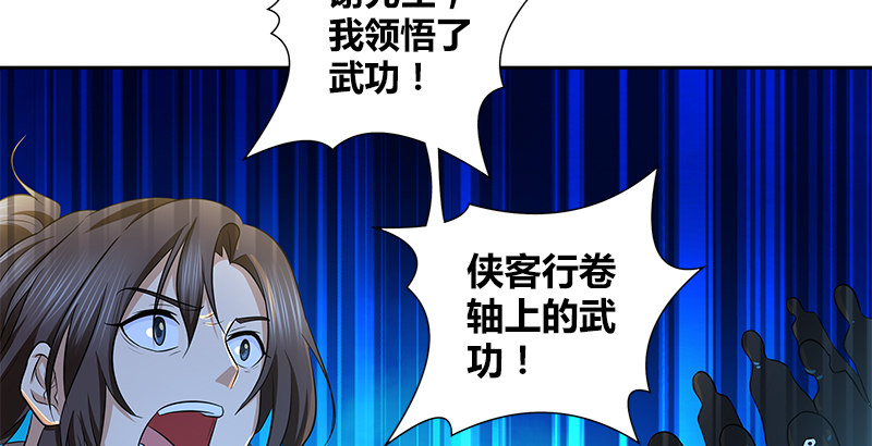🍚侠客行 第六话 大荒老人 第32页