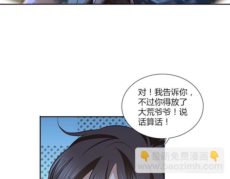 🍚侠客行 第六话 大荒老人 第38页