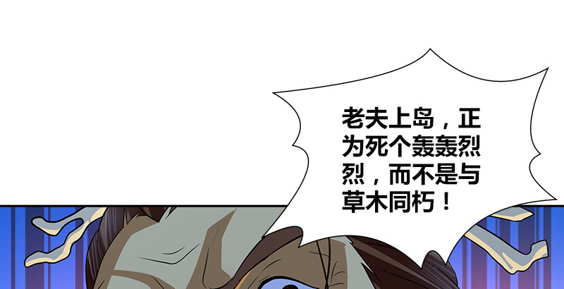 🍚侠客行 第六话 大荒老人 第43页
