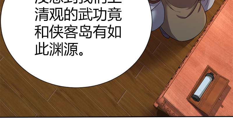 🍚侠客行 第五十一话 赴“死”的资格 第10页