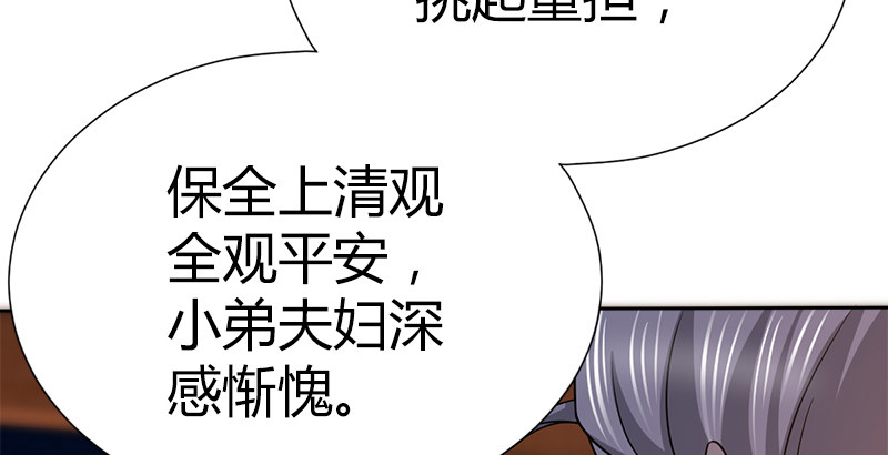 🍚侠客行 第五十一话 赴“死”的资格 第25页