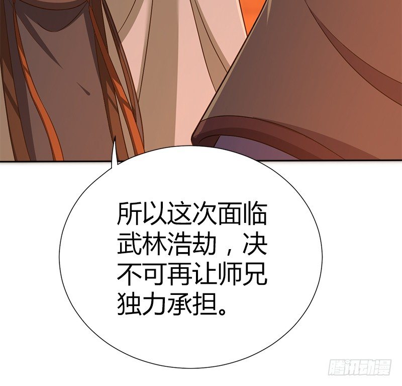 🍚侠客行 第五十一话 赴“死”的资格 第28页