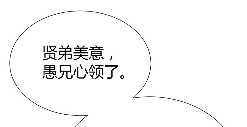 🍚侠客行 第五十一话 赴“死”的资格 第29页