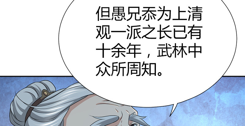 🍚侠客行 第五十一话 赴“死”的资格 第30页