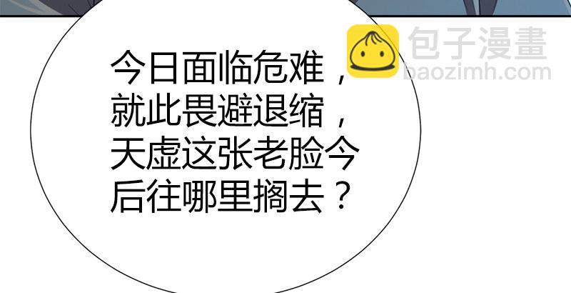 🍚侠客行 第五十一话 赴“死”的资格 第33页