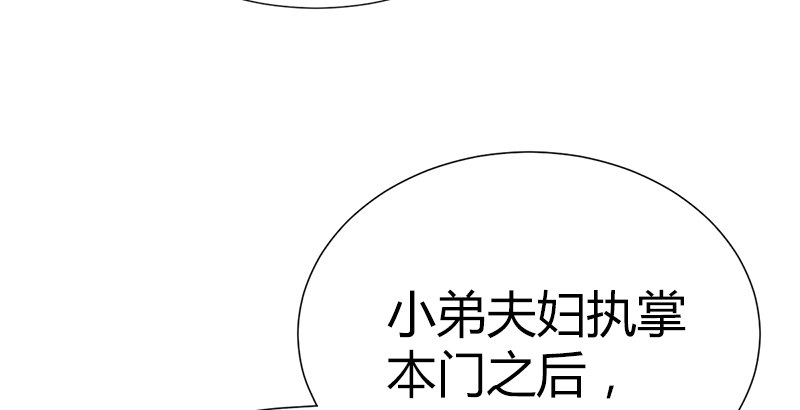 🍚侠客行 第五十一话 赴“死”的资格 第34页
