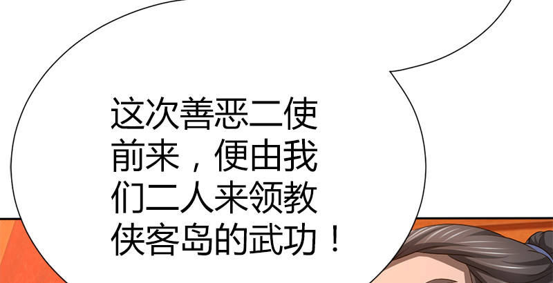 🍚侠客行 第五十一话 赴“死”的资格 第35页