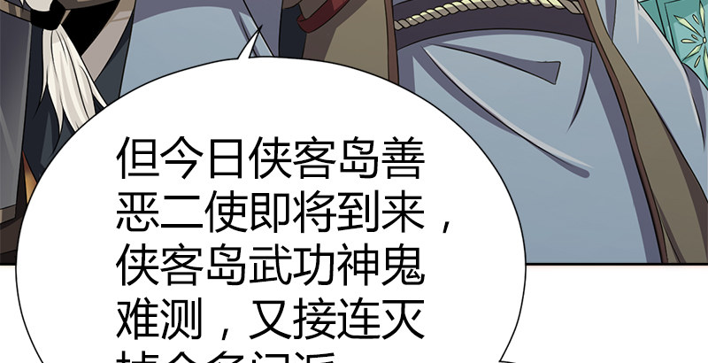 🍚侠客行 第五十三话 二使欺上清 第10页