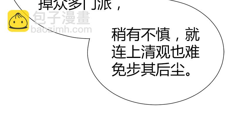 🍚侠客行 第五十三话 二使欺上清 第11页