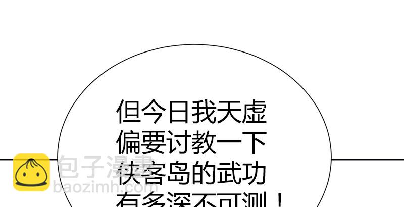 🍚侠客行 第五十三话 二使欺上清 第12页