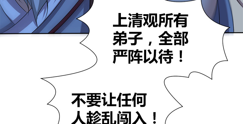 🍚侠客行 第五十三话 二使欺上清 第15页