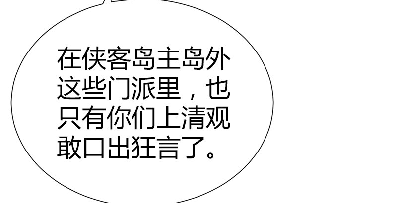 🍚侠客行 第五十三话 二使欺上清 第19页