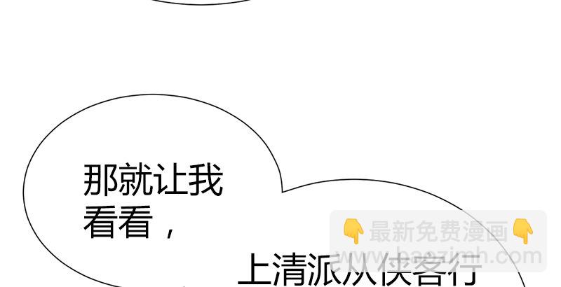 🍚侠客行 第五十三话 二使欺上清 第20页