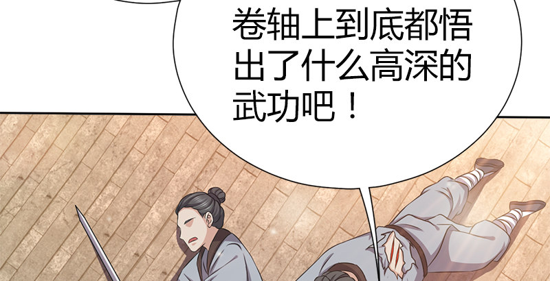 🍚侠客行 第五十三话 二使欺上清 第21页