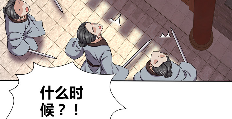 🍚侠客行 第五十三话 二使欺上清 第24页