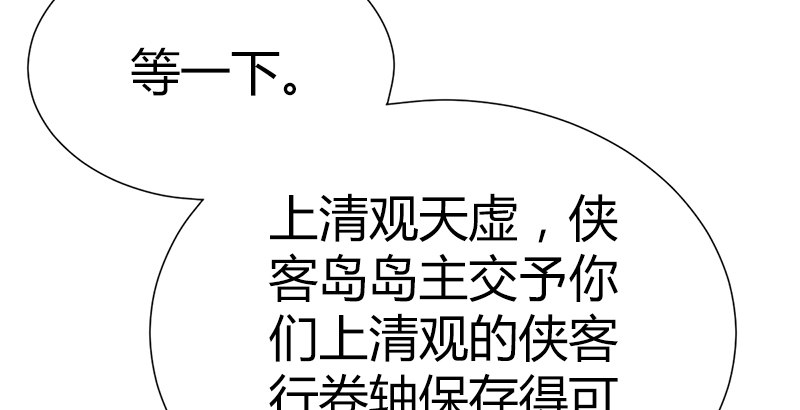 🍚侠客行 第五十三话 二使欺上清 第31页