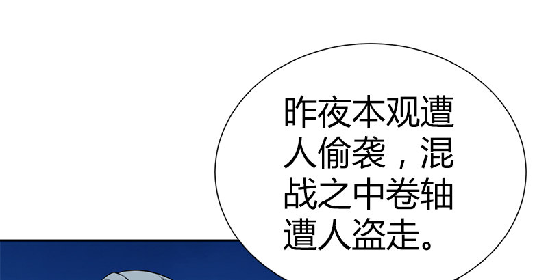 🍚侠客行 第五十三话 二使欺上清 第36页