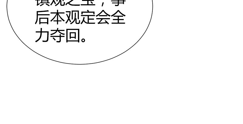 🍚侠客行 第五十三话 二使欺上清 第39页