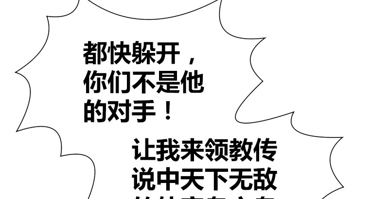🍚侠客行 第五十三话 二使欺上清 第47页