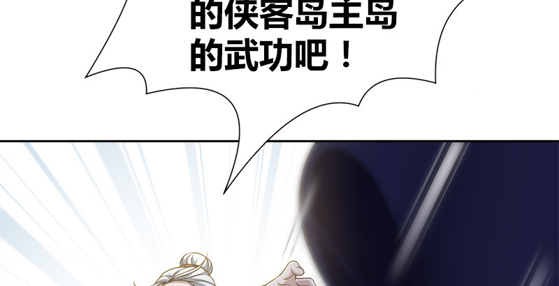🍚侠客行 第五十三话 二使欺上清 第48页