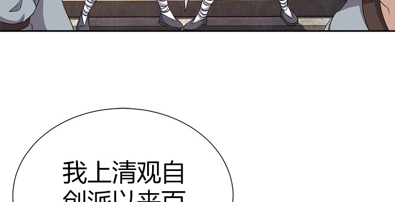 🍚侠客行 第五十三话 二使欺上清 第6页
