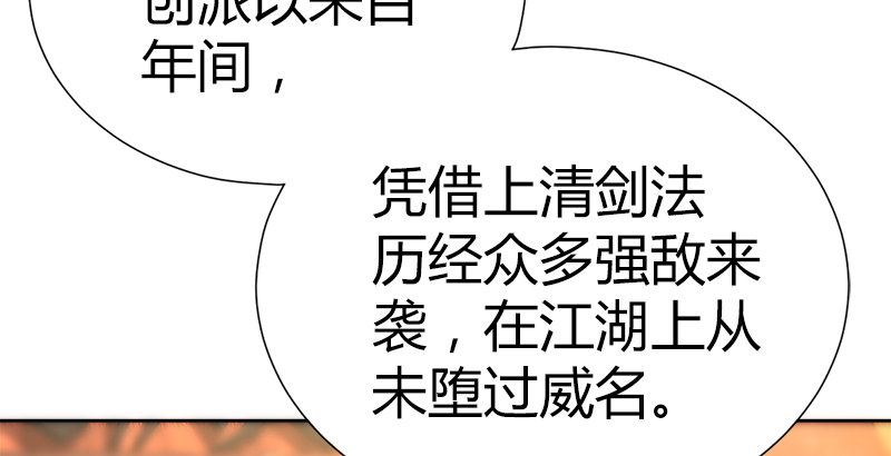 🍚侠客行 第五十三话 二使欺上清 第7页